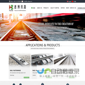 Suzhou HuiBo Railway Fastener Co.,Ltd