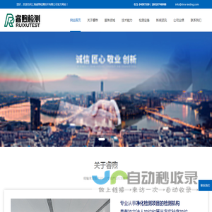上海睿煦检测技术有限公司