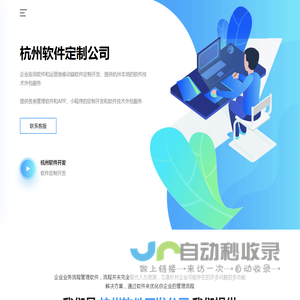 杭州定制开发公司|软件定制公司|软件开发|外包