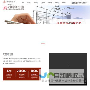 艾伽尼门窗