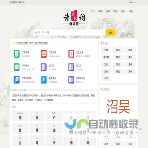 字典_词典_成语_诗词名句，品国学经典-诗词六六