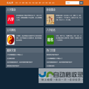 免费起名_宝宝取名_名典取名_名字测试打分- 起名网