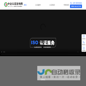 ISO管理体系认证咨询-ISO9001_ISO45001_ISO14001_IATF16949_CCC认证_3A认证-中企认证咨询网