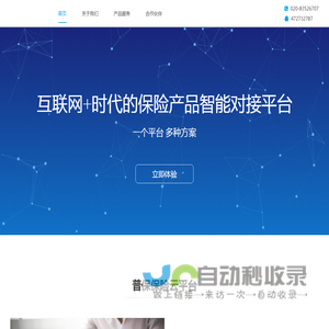普保保险云平台