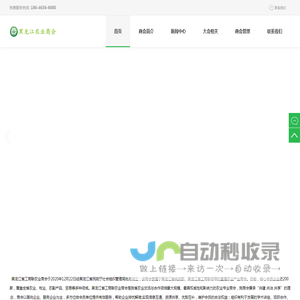 黑龙江农业商会-黑龙江省工商联农业商会