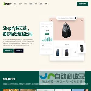 Shopify独立站