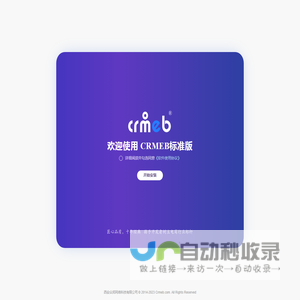 CRMEB安装向导 - Powered by CRMEB
