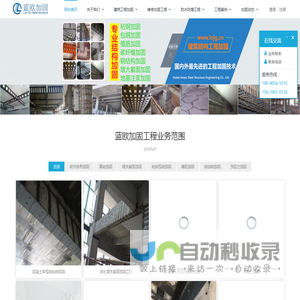 湖北蓝欧加固工程公司_粘贴碳纤维布加固_武汉包钢粘钢加固_房屋建筑结构改造加固_混凝土梁柱增大截面加固_地基基础加固设计与施工