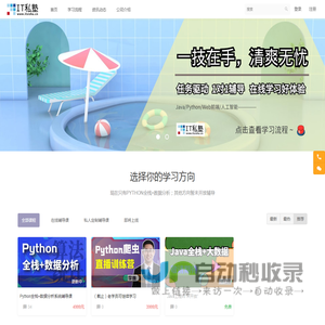 Python全栈-Web前端-数据分析工程师-IT私塾-专业的IT在线教育辅导机构