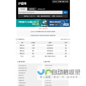 ip查询 查ip 网站ip查询 同ip网站查询 iP反查域名 iP查域名 同ip域名