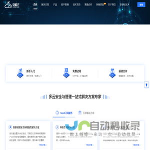 安恒云 _ 一站式多云安全及多云管理服务平台