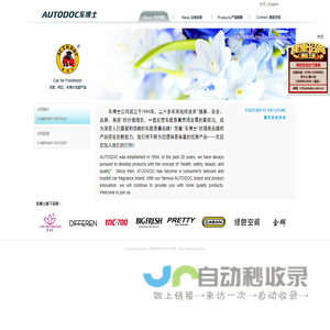 AUTODOC东莞车博士汽车用品有限公司