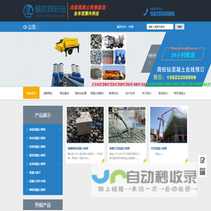 成都混凝土搅拌站_成都混凝土公司商品混泥土销售_成都C30混凝土价格多少钱一方_混凝土信息指导价_成都商砼站-湖北蓝欧钢结构工程有限公司