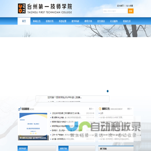 台州第一技师学院网站