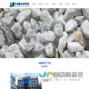 汇盛源石灰钙业（长春）有限公司