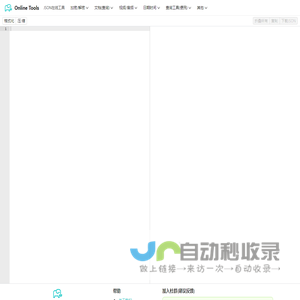 JSON在线工具 | Online Tools