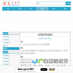 汉文360 - 汉字、词语、成语解释，汉字书法、字源字形、音韵方言
