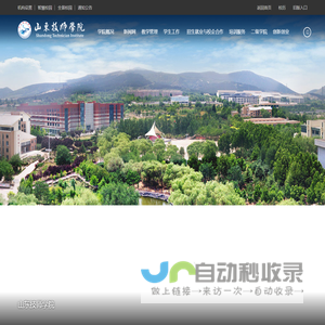 山东技师学院