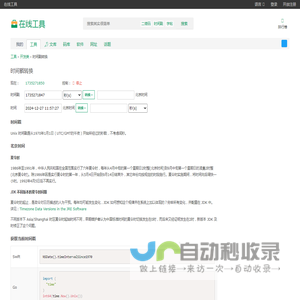 时间戳(Unix timestamp)转换工具 - 在线工具