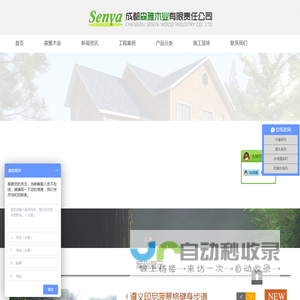 成都森雅木业有限责任公司