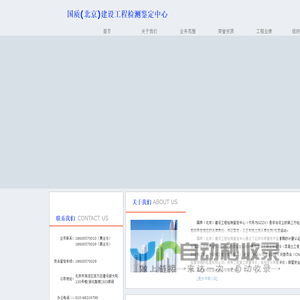 国质(北京)建设工程检测鉴定中心