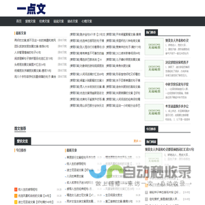 一点文案网-每天分享一点好文案