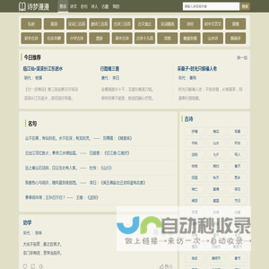 古诗词名句赏析_古诗大全与古典文学宝库 - 诗梦漫漫