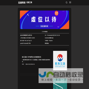 迅捷网络_VPS评测,CDN,SEO,IDC测评