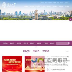 南开大学