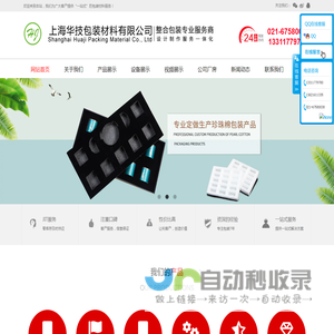 上海华技包装材料有限公司