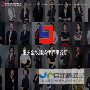 重庆金牧锦扬律师事务所-重庆本地律师事务所