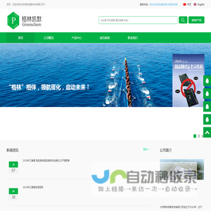 首页/北京格林凯默科技有限公司