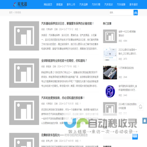 星光道_汽车资讯