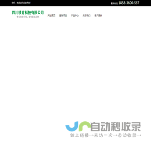 四川唛肯科技有限公司