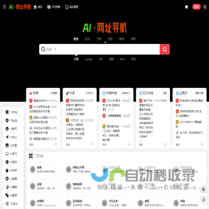 AI网址导航 | AI 学习者、从业者每日必看
