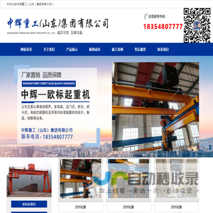 山东中辉重工有限公司