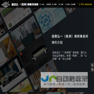 湖南弘一（株洲）律师事务所_弘一（株洲）