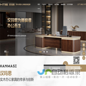 总裁办公家具-实木办公家具-总裁办公家具定制-总裁班台-老板桌-汉玛思