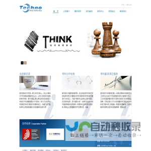 广州泰可诺知识产权服务有限公司_专利分析检索 - http://www.china-techno.com/