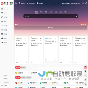 集设屋导航 | 专业的设计师导航网站