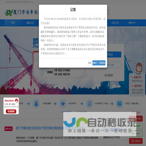 厦门安幸安全生产在线教育培训平台