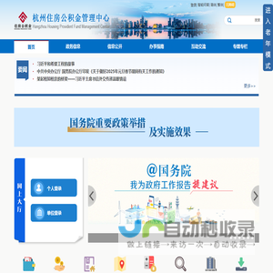 杭州住房公积金管理中心