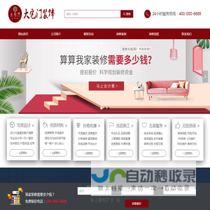 首页-北京大宅门装饰