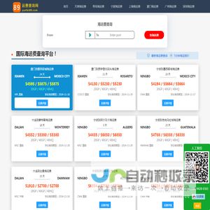 【运费查询网】国际海运费查询_海运费在线查询【5分钟出报价】