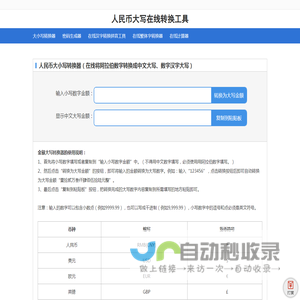 大小写转换器_人民币大写在线转换工具
