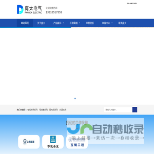 上海庞大电气成套有限公司
