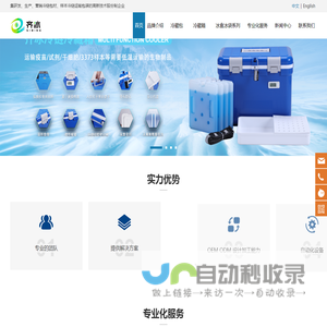 Xiamen Qi Cold Chain Technology Co., Ltd.