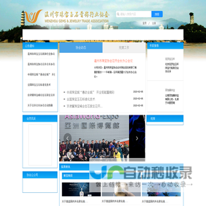 温州市珠宝玉石首饰行业协会