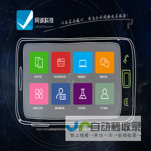 企业网站建设-公众号小程序开发-APP开发-网诚(vancens)信息科技官网
