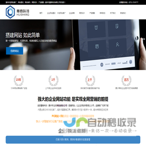 慧商企业建站-企业网站建设_手机网站_企业建站,营销型企业建站专家!